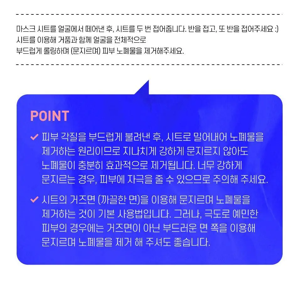 [모공청소팩] 안티톡스 스파클린 마스크 포어필 1매 상세페이지 86